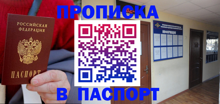 временная регистрация в Наро-Фоминске