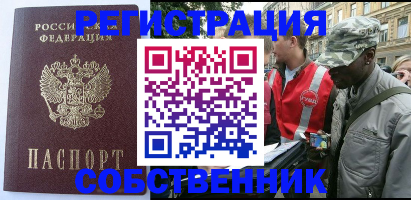 временная регистрация для всех в Наро-Фоминске