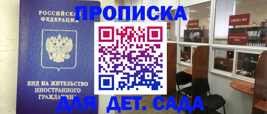 прописка в Наро-Фоминске