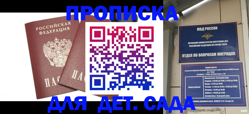 временная регистрация для всех в Наро-Фоминске