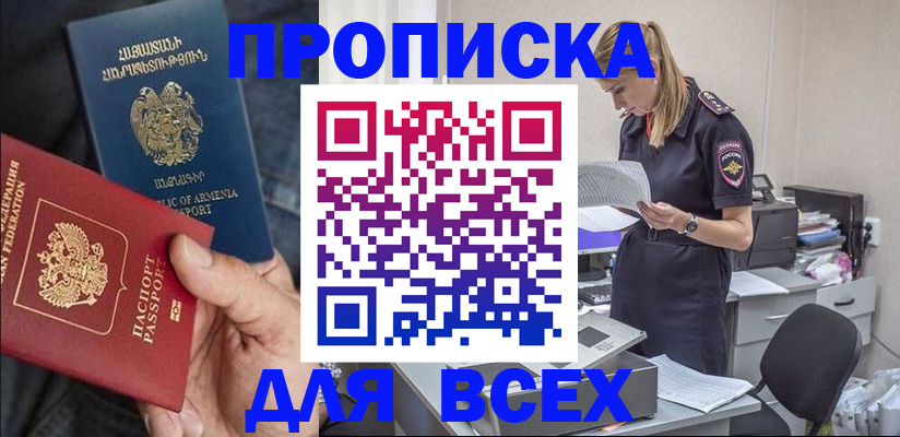прописка штамп в Наро-Фоминске