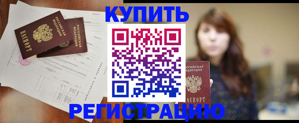 прописка поиск в Наро-Фоминске