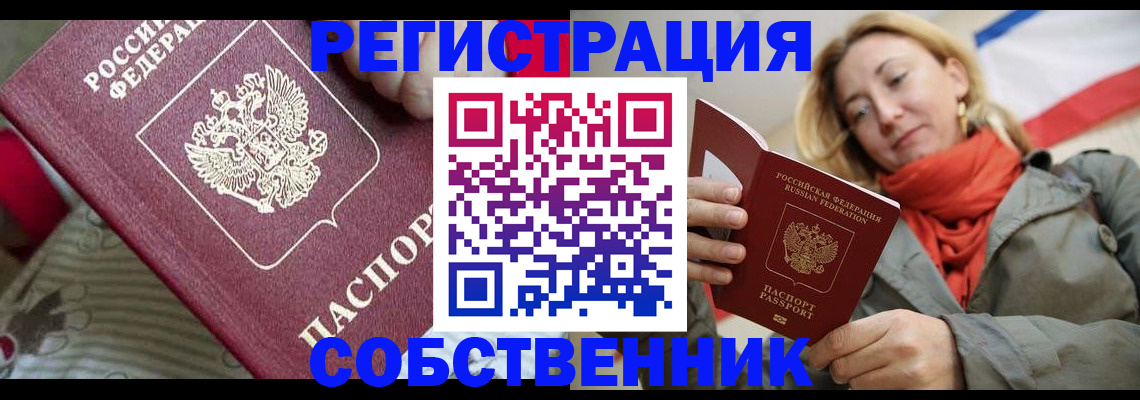 временная регистрация купить в Наро-Фоминске