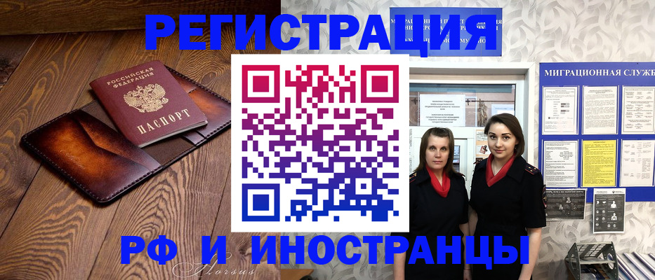 купить прописку в Наро-Фоминске
