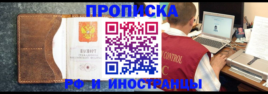 временная регистрация адрес в Наро-Фоминске