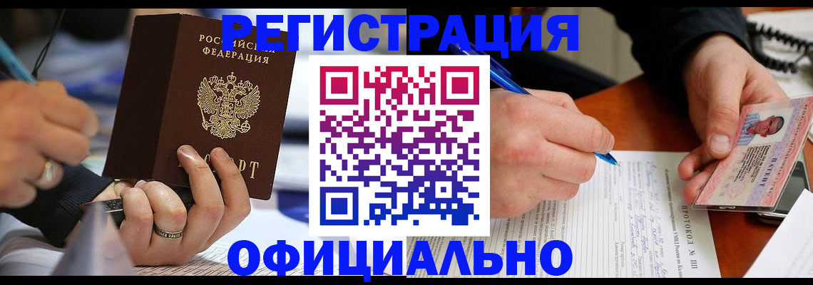 регистрация в Наро-Фоминске