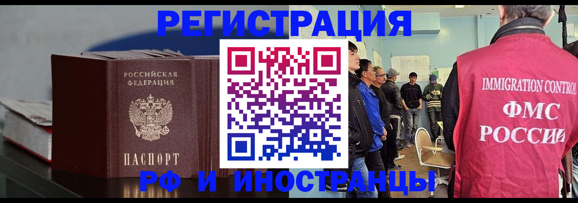 временная регистрация в Наро-Фоминске